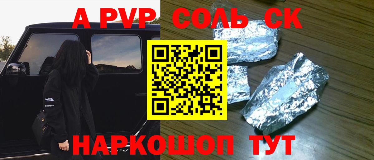 A-PVP  Вход с VPN  Бор  Alfa_PVP Crystall  A PVP Crystall 