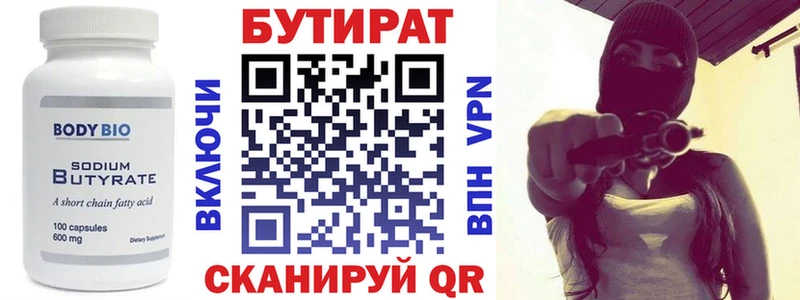 БУТИРАТ бутик Бор