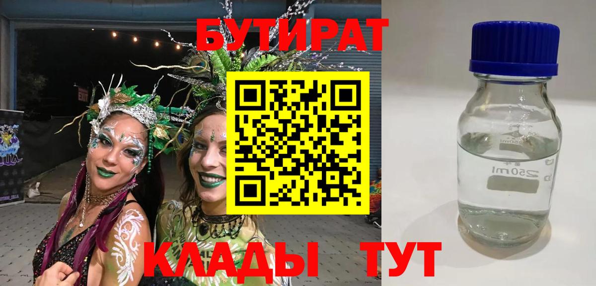 БУТИРАТ оксибутират Бор