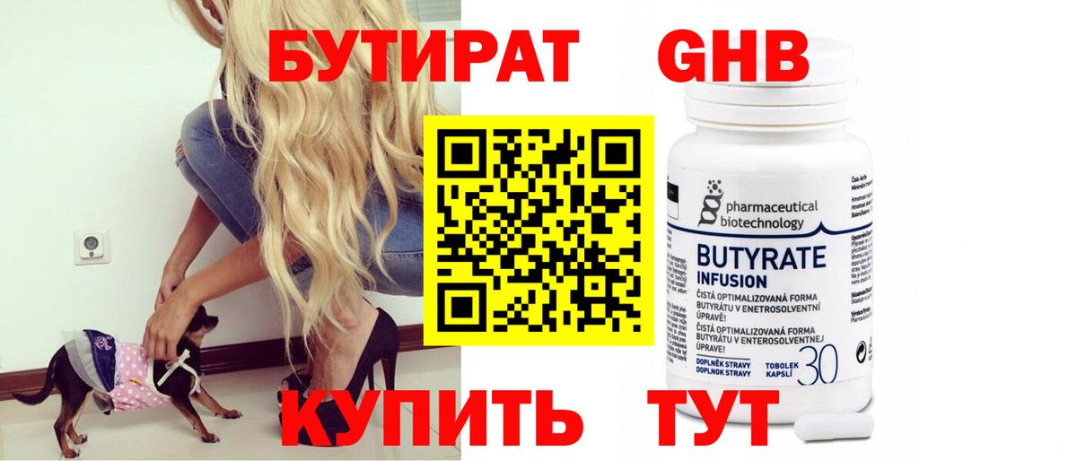 БУТИРАТ BDO 33%  Вход с VPN  Бор 