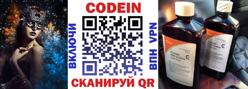 Кодеиновый сироп Lean напиток Lean (лин) где можно купить наркотик Бор