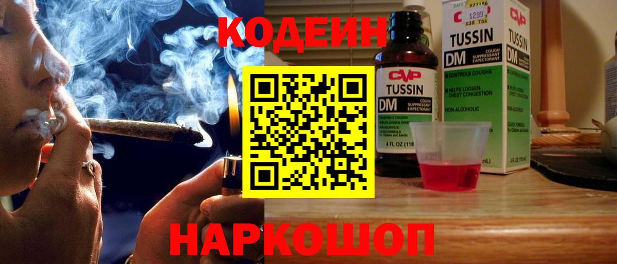 Codein напиток Lean (лин) Бор