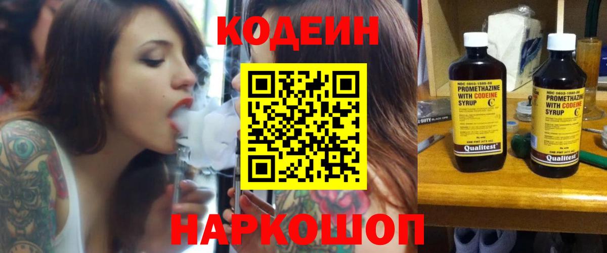 Codein напиток Lean (лин)  Вход с VPN  Кодеиновый сироп Lean напиток Lean (лин)  Бор 