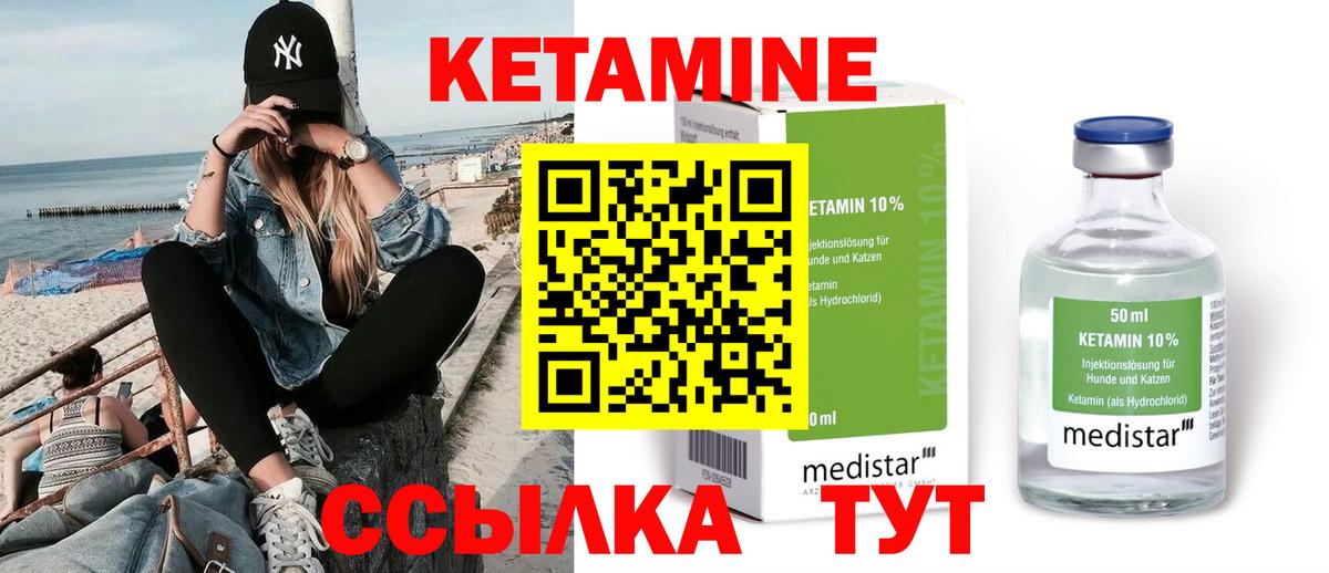 Кетамин ketamine Бор