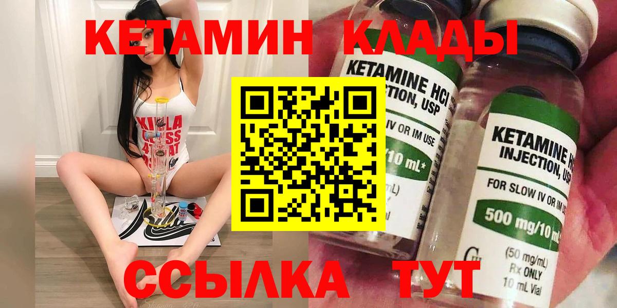 КЕТАМИН VHQ  Вход с VPN  Бор 