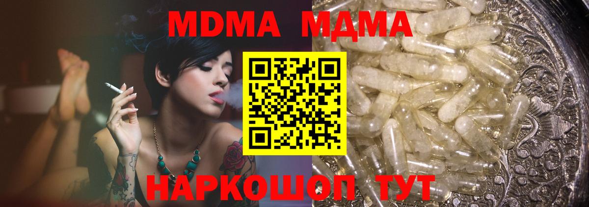 MDMA Molly  Вход с VPN  MDMA молли  МДМА  Бор 