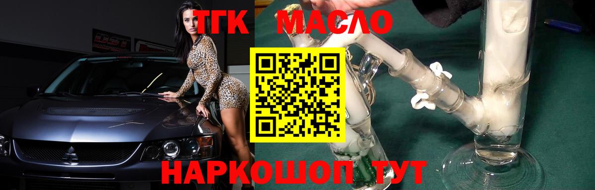 ТГК жижа  Вход с VPN  Бор 